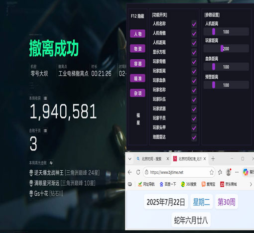 三角洲透视挂手游软件效果